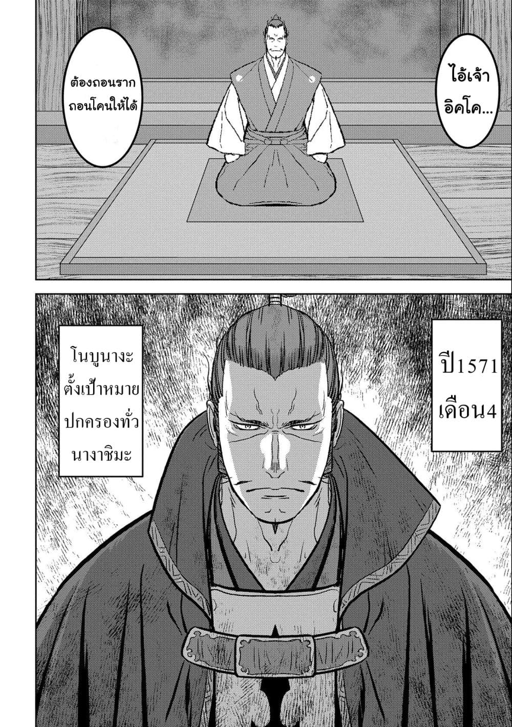 Sengoku Komachi Kuroutan Noukou Giga ตอนที่ 62 (2)